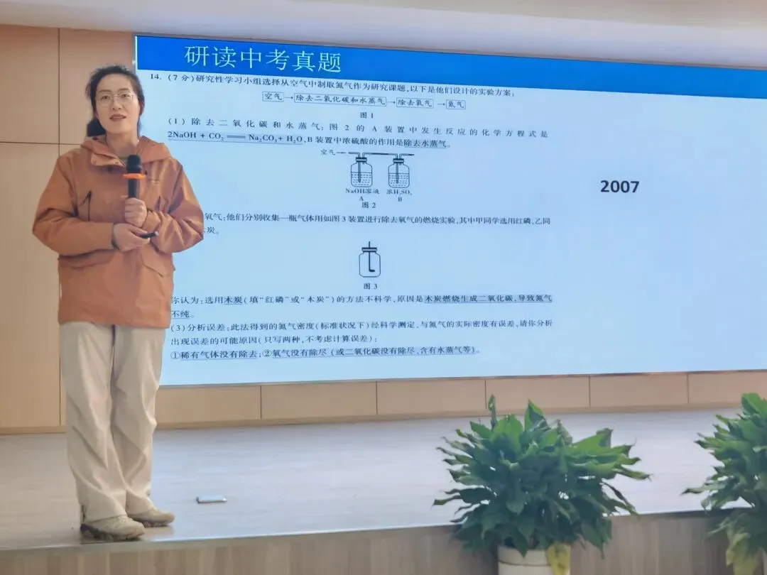 聚焦中考化学复习教学 助力教师专业成长 第6张