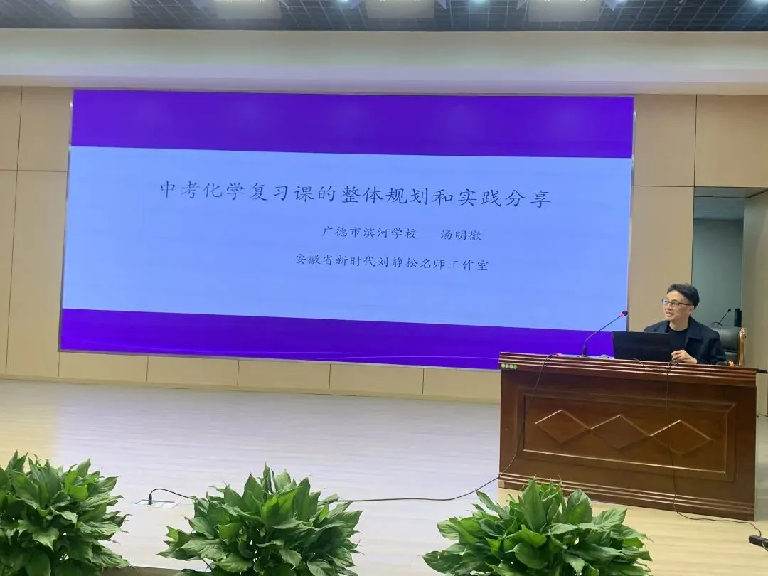 聚焦中考化学复习教学 助力教师专业成长 第7张