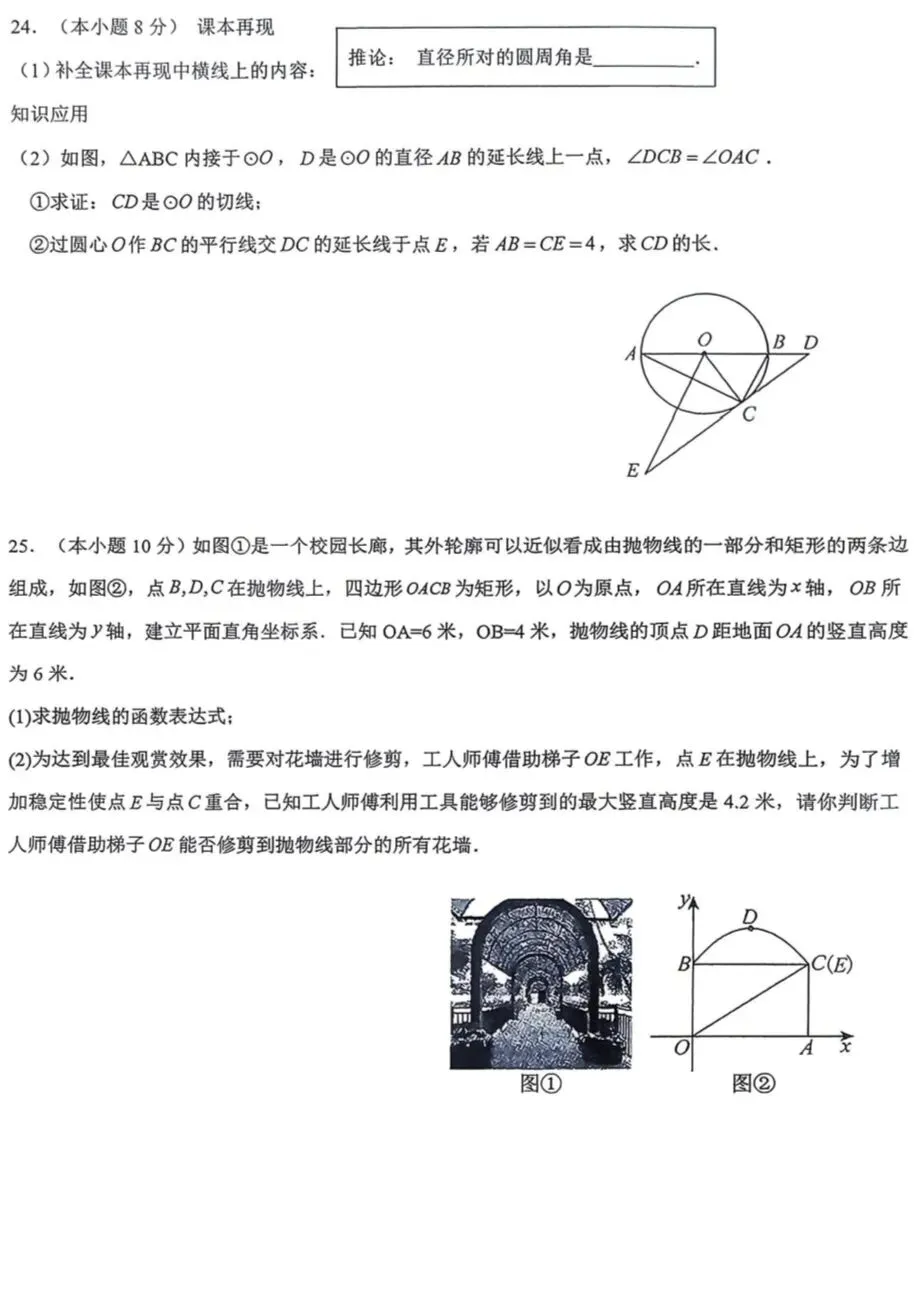银川2026年6校中考数学一模真题试卷集锦 第11张