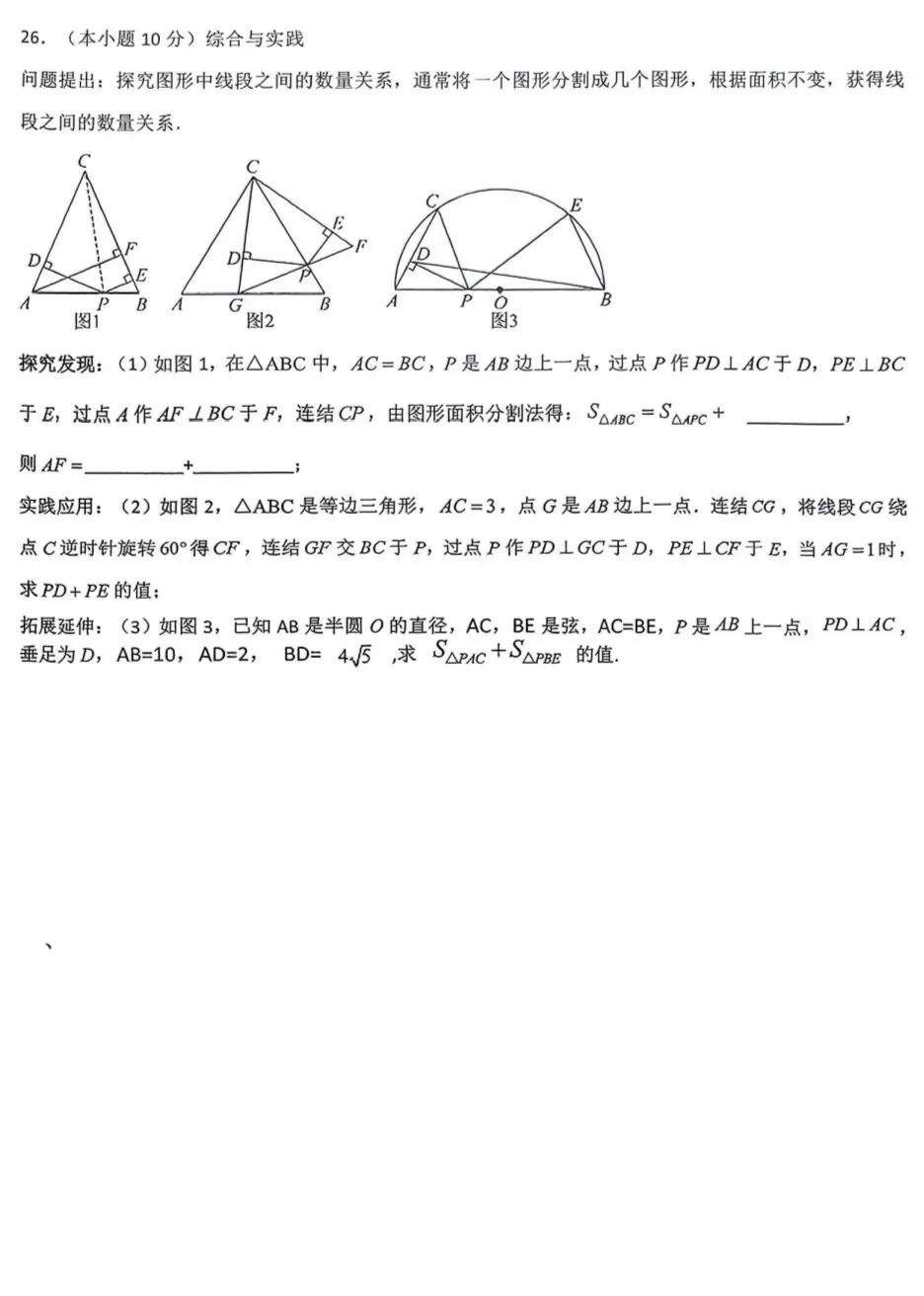银川2026年6校中考数学一模真题试卷集锦 第12张
