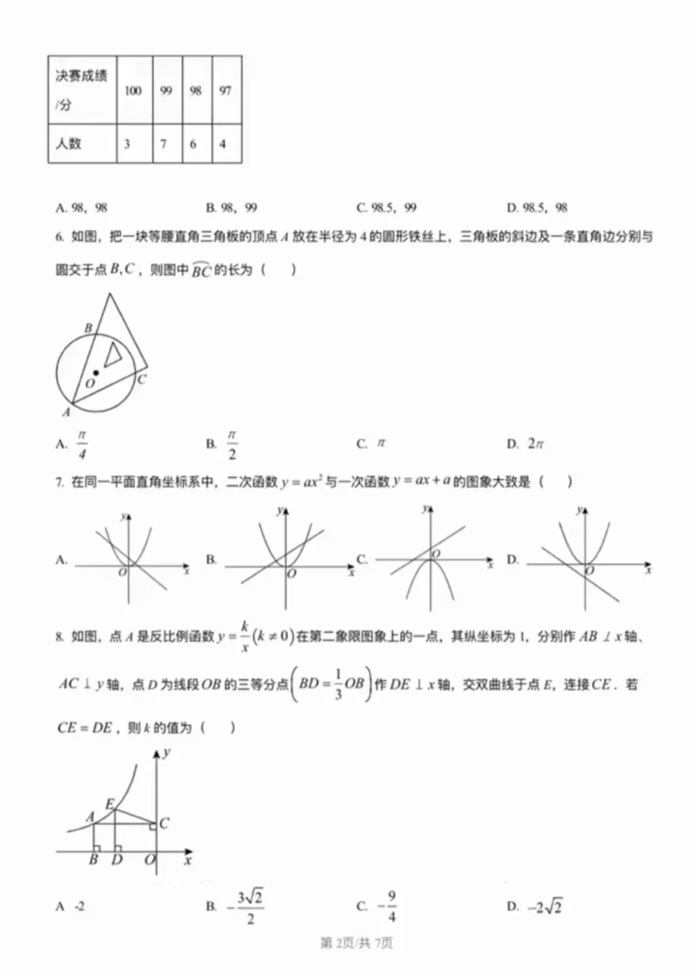 银川2026年6校中考数学一模真题试卷集锦 第14张