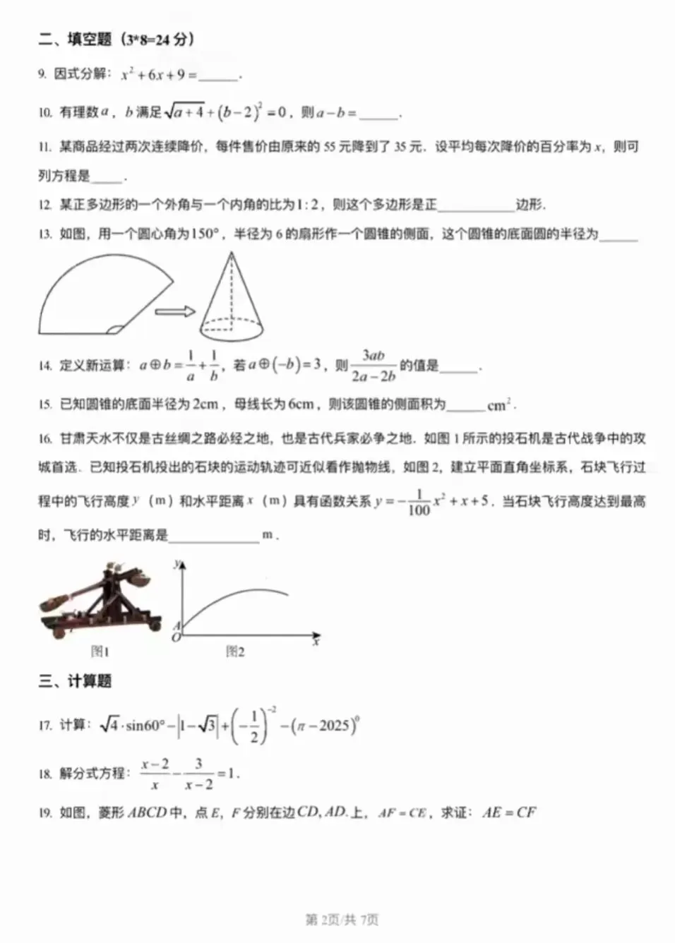 银川2026年6校中考数学一模真题试卷集锦 第15张