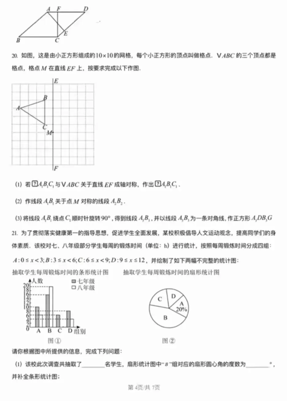 银川2026年6校中考数学一模真题试卷集锦 第16张