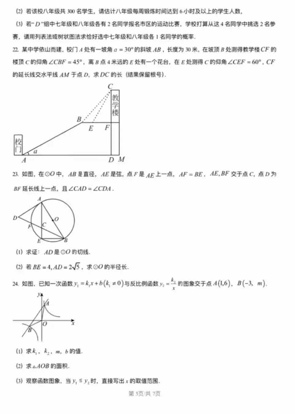 银川2026年6校中考数学一模真题试卷集锦 第17张
