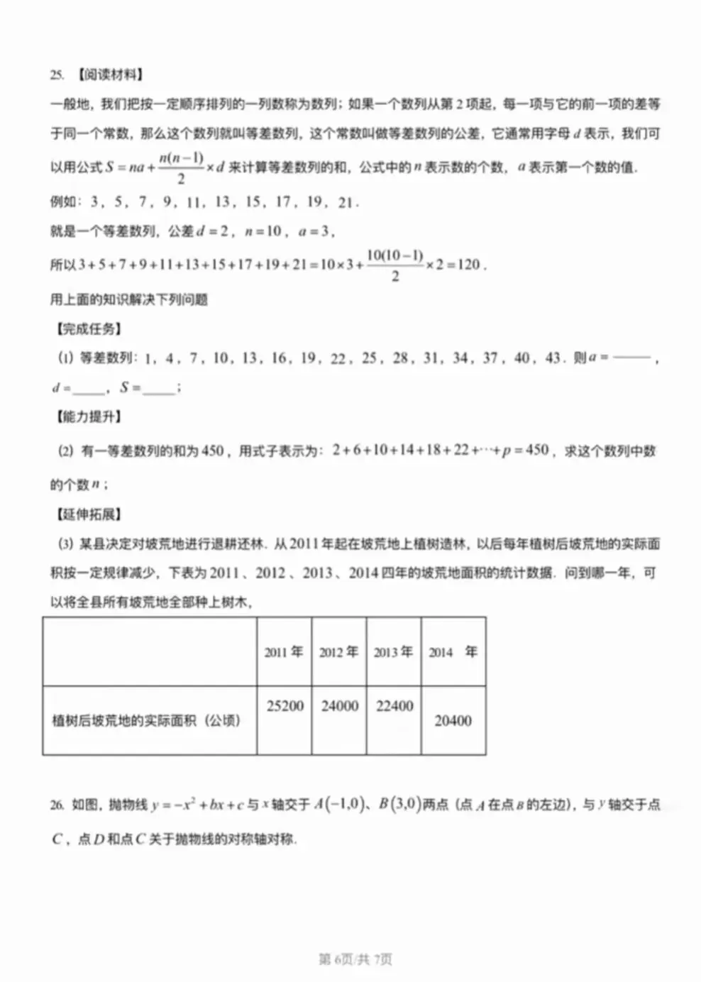 银川2026年6校中考数学一模真题试卷集锦 第18张