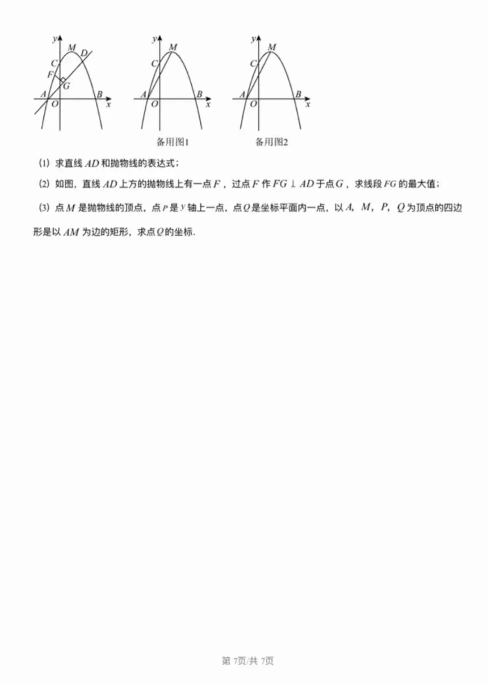 银川2026年6校中考数学一模真题试卷集锦 第19张