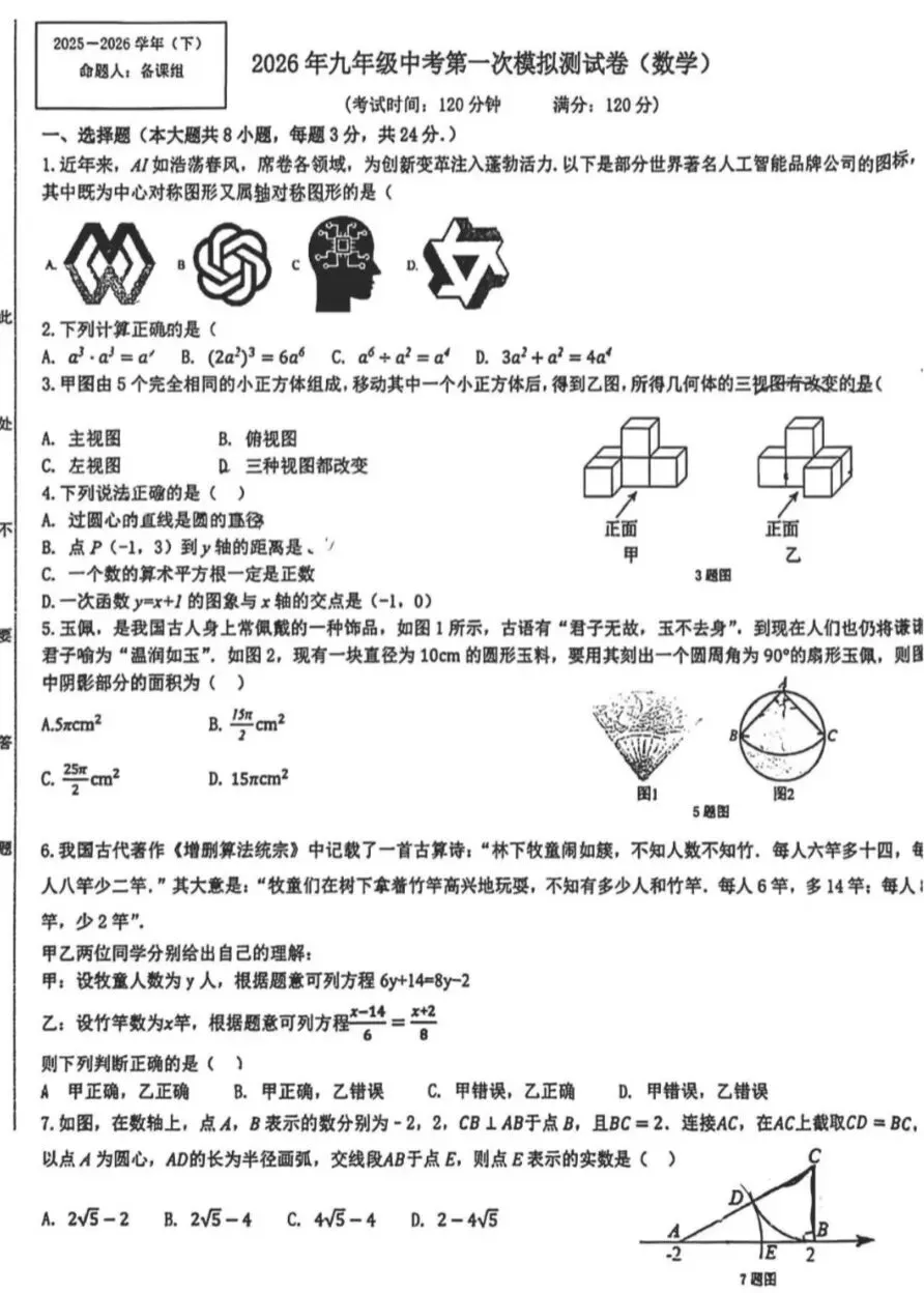 银川2026年6校中考数学一模真题试卷集锦 第20张