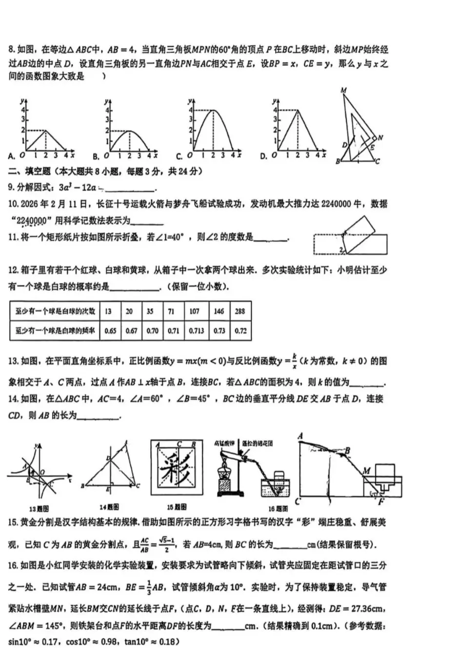 银川2026年6校中考数学一模真题试卷集锦 第21张