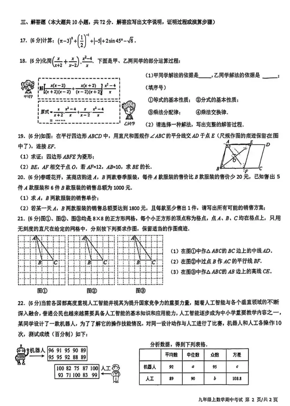 银川2026年6校中考数学一模真题试卷集锦 第22张