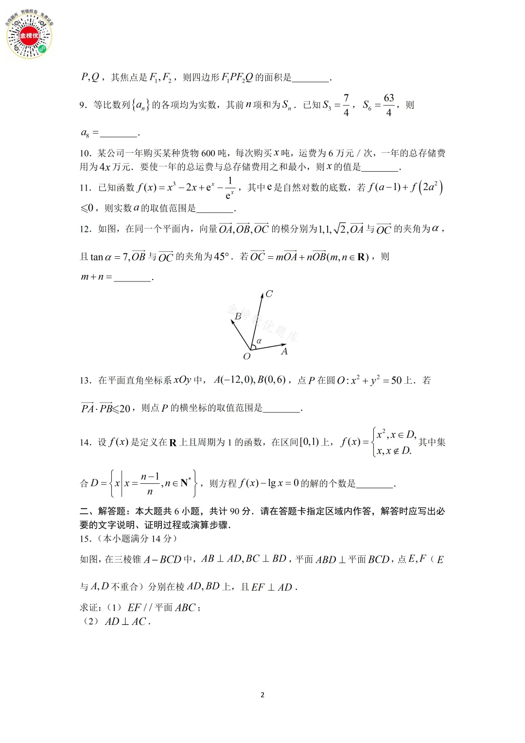 【高考数学真题】2017年江苏卷数学试卷+答案 第3张