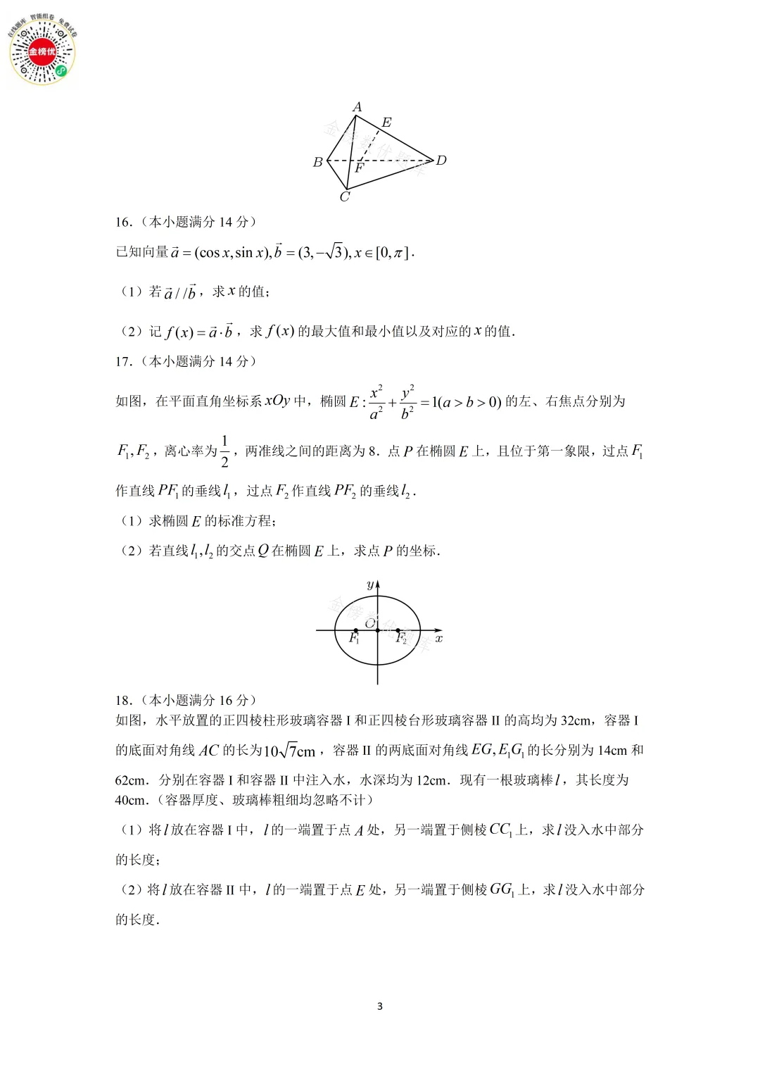 【高考数学真题】2017年江苏卷数学试卷+答案 第4张