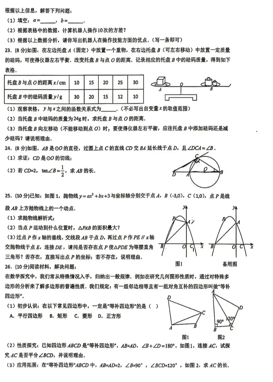 银川2026年6校中考数学一模真题试卷集锦 第23张