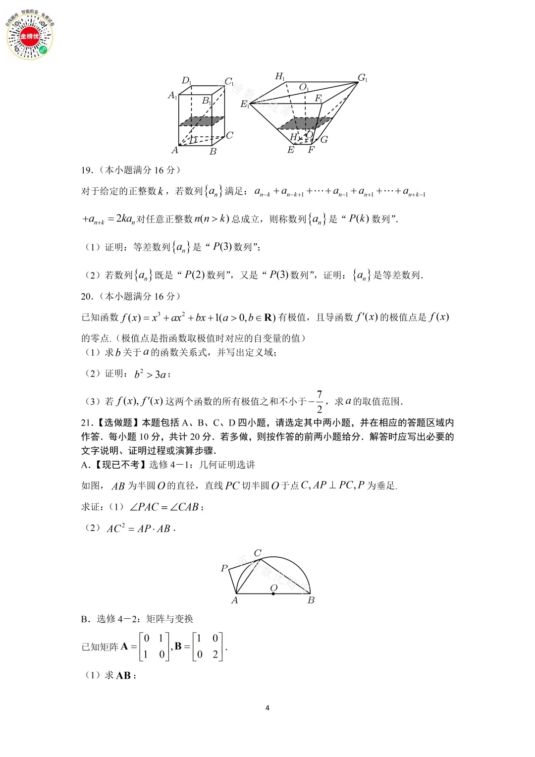 【高考数学真题】2017年江苏卷数学试卷+答案 第5张