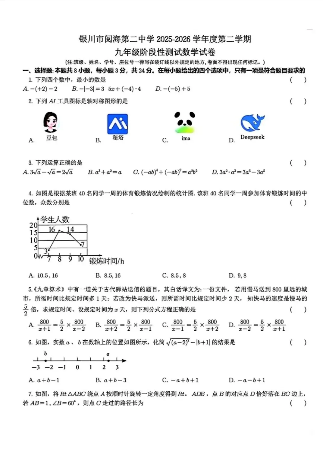 银川2026年6校中考数学一模真题试卷集锦 第24张