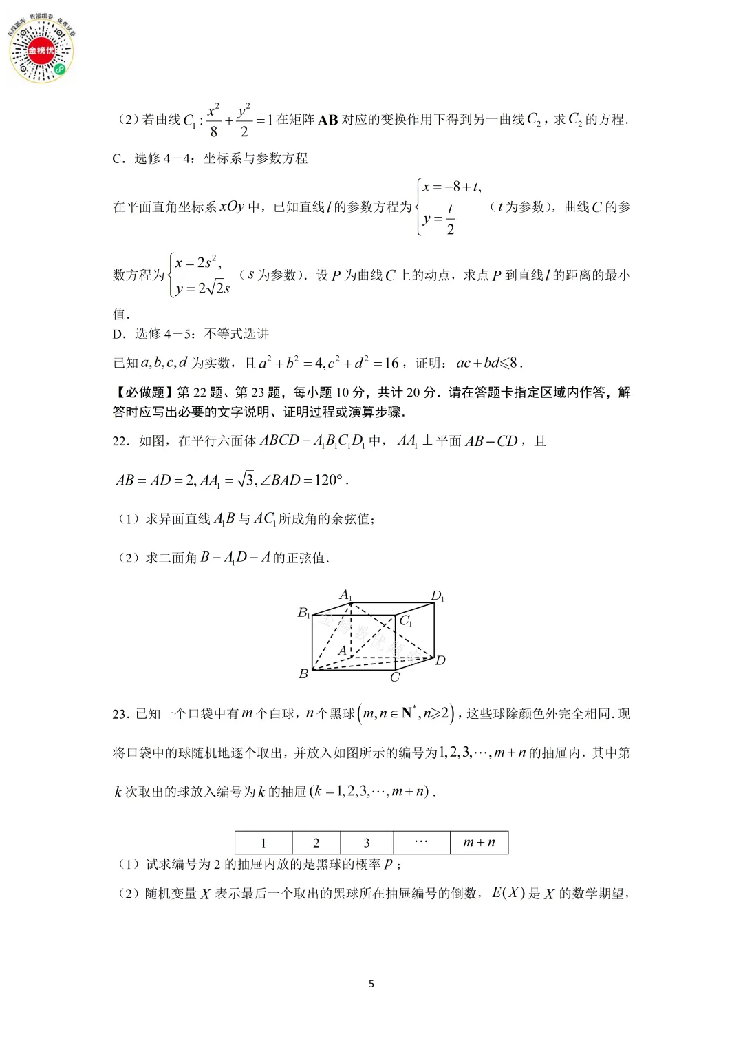 【高考数学真题】2017年江苏卷数学试卷+答案 第6张