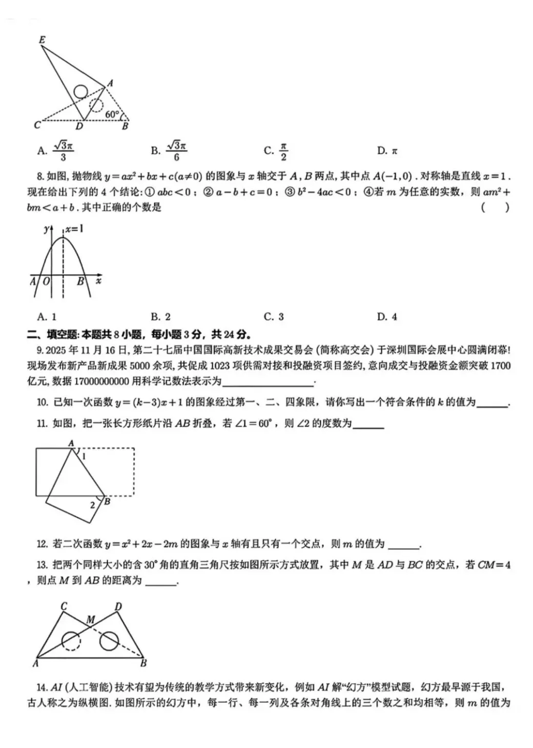 银川2026年6校中考数学一模真题试卷集锦 第25张