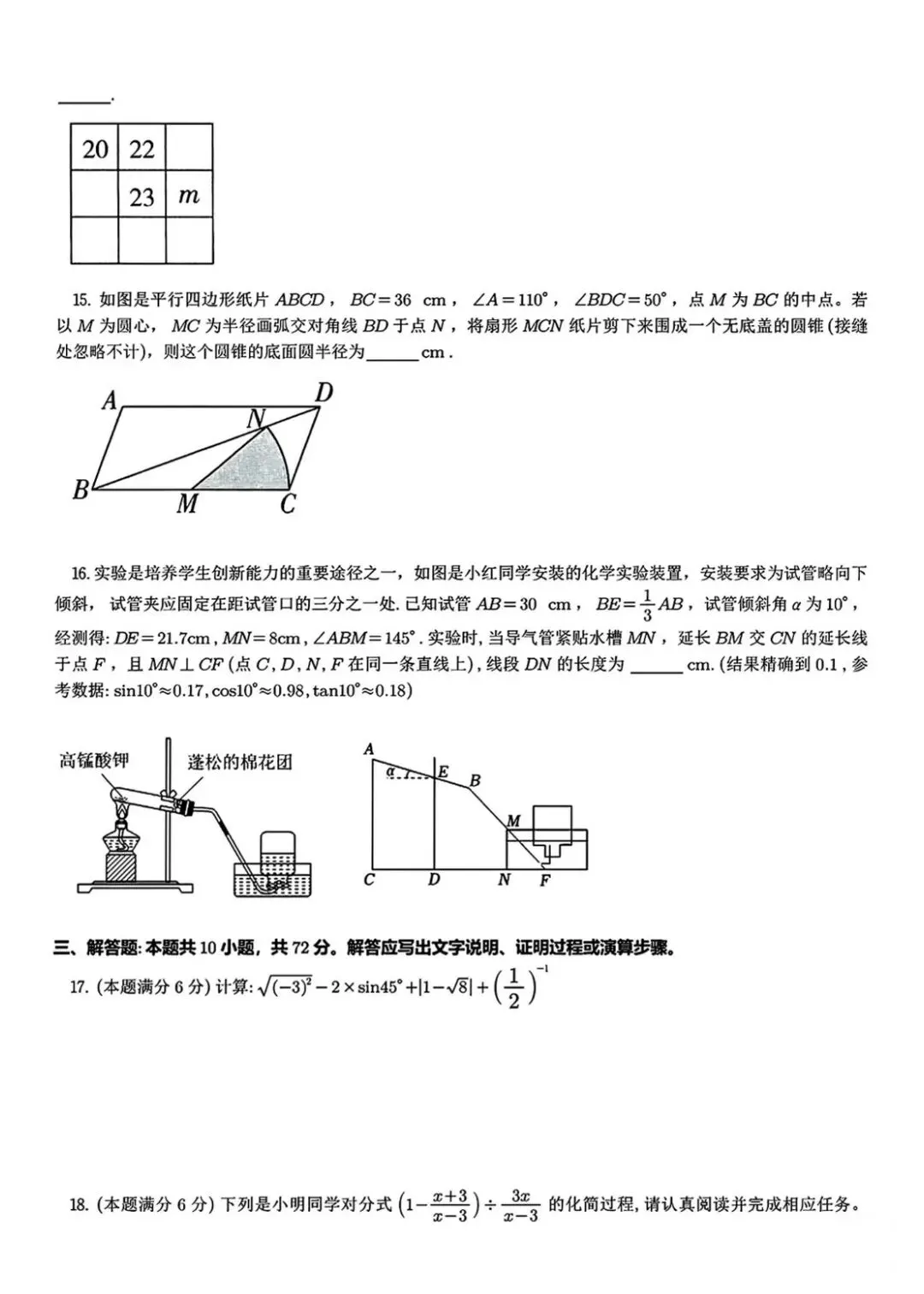 银川2026年6校中考数学一模真题试卷集锦 第26张