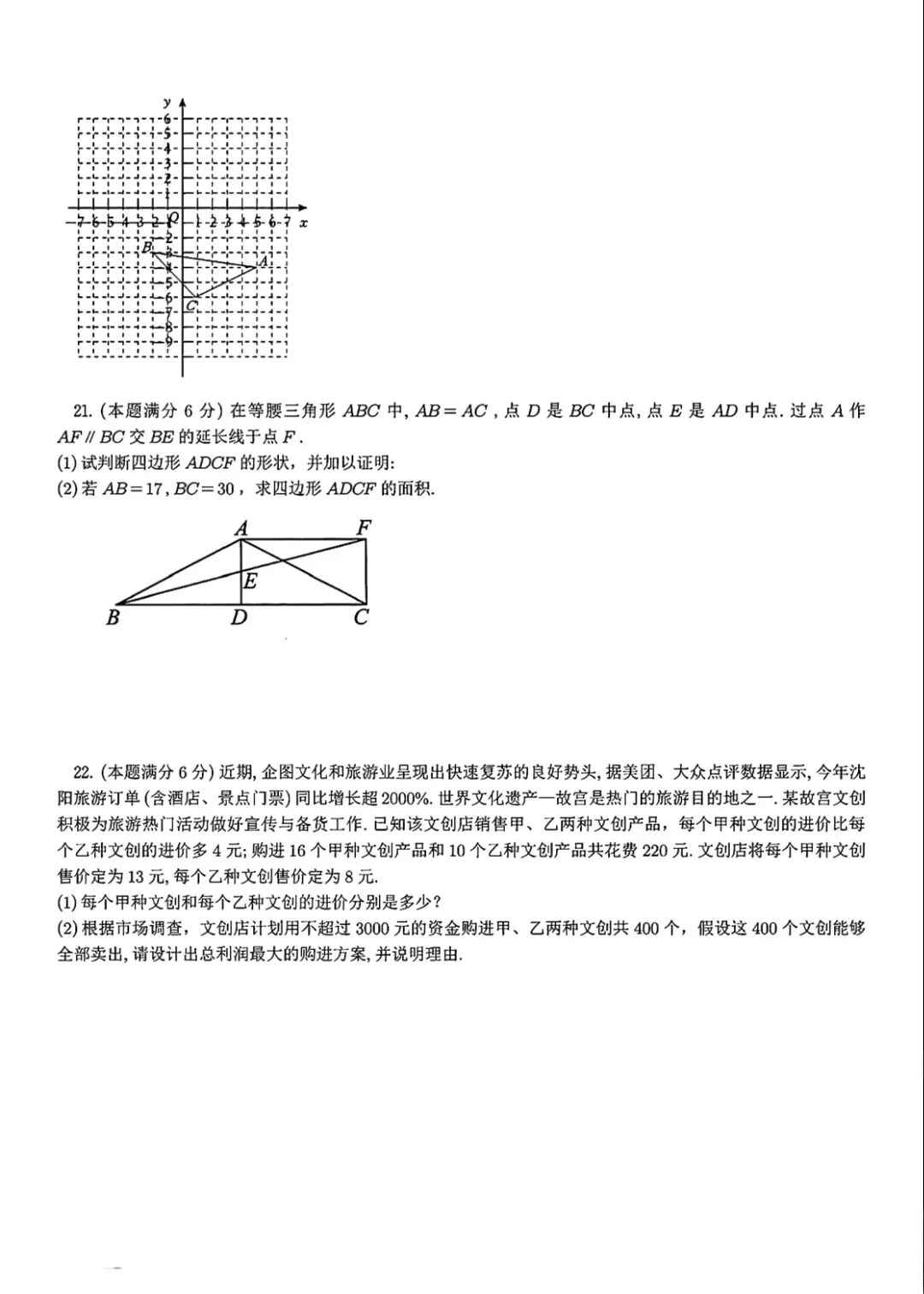 银川2026年6校中考数学一模真题试卷集锦 第28张