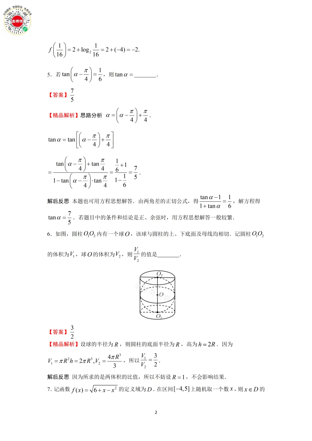 【高考数学真题】2017年江苏卷数学试卷+答案 第9张