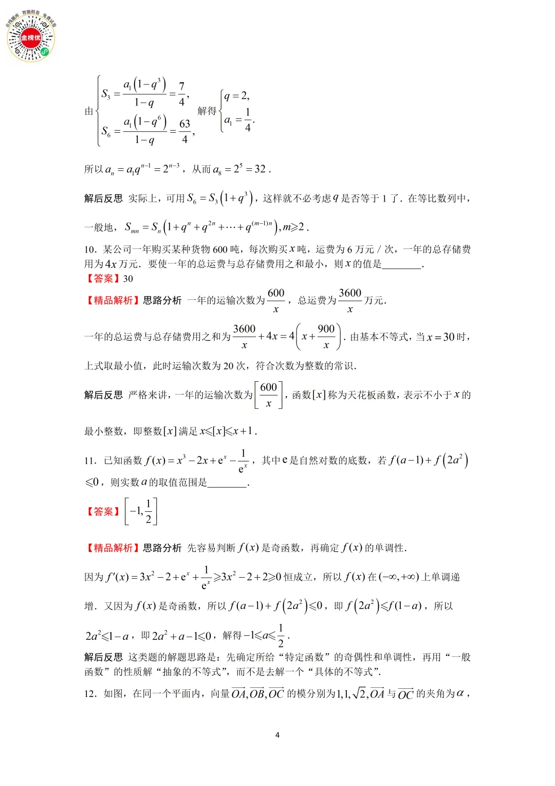 【高考数学真题】2017年江苏卷数学试卷+答案 第11张