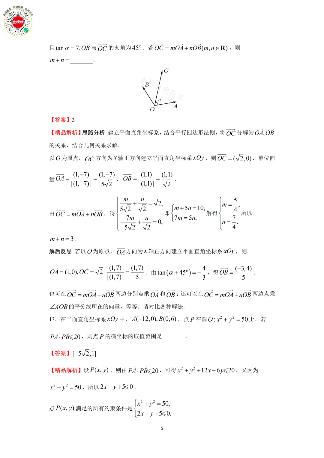 【高考数学真题】2017年江苏卷数学试卷+答案 第12张