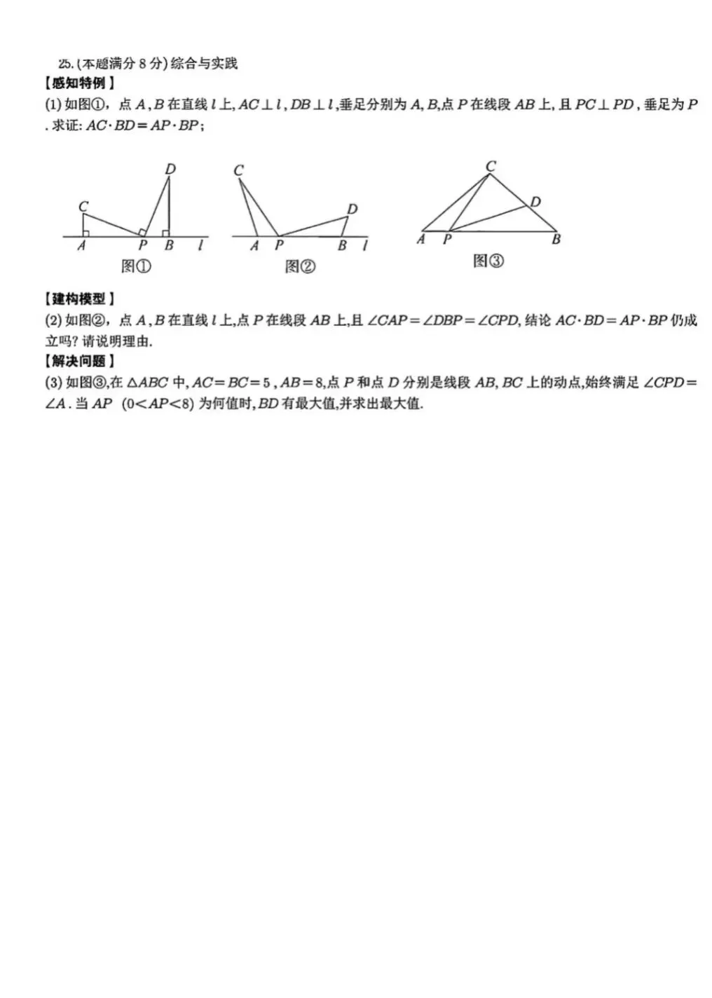 银川2026年6校中考数学一模真题试卷集锦 第30张