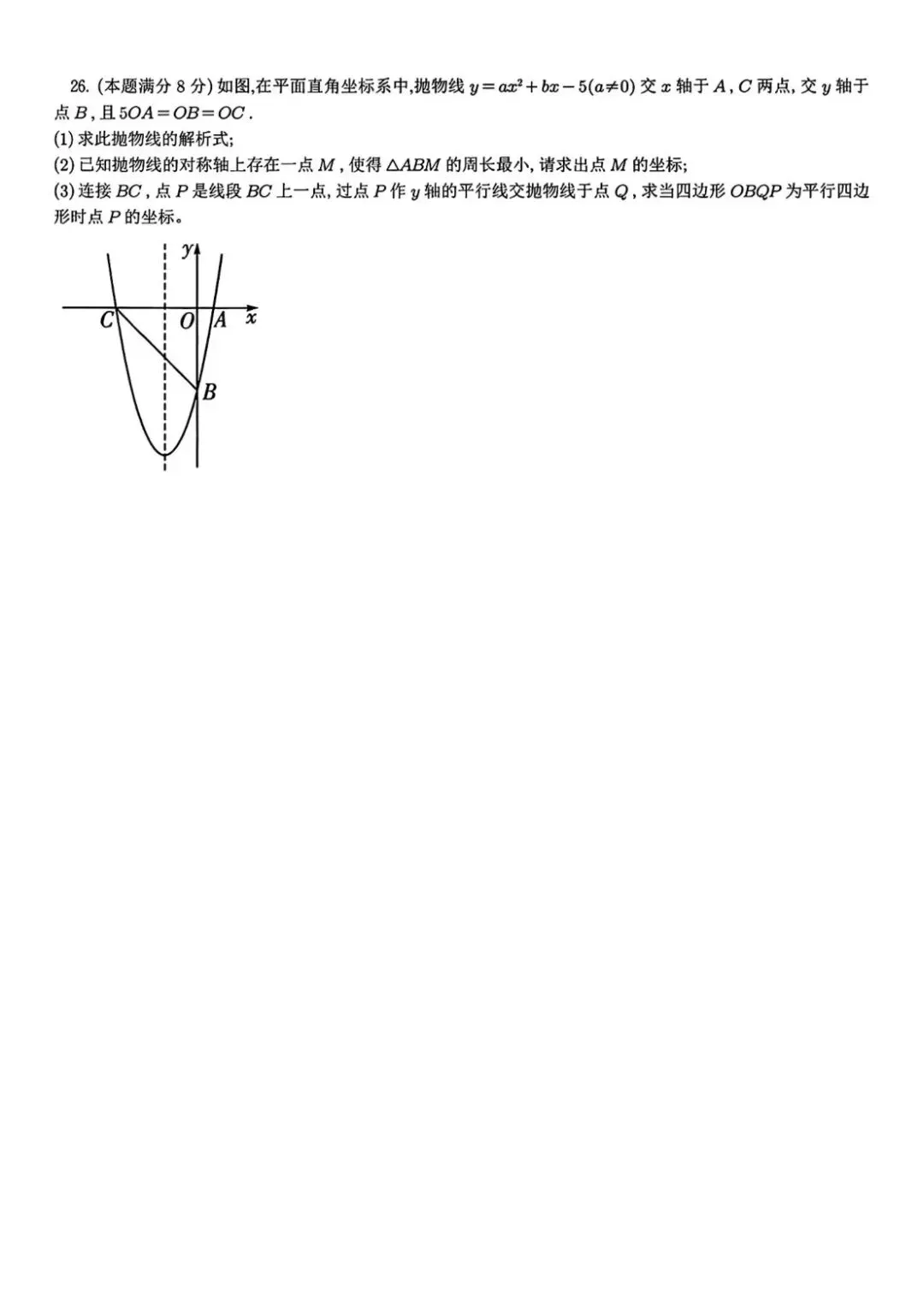 银川2026年6校中考数学一模真题试卷集锦 第31张