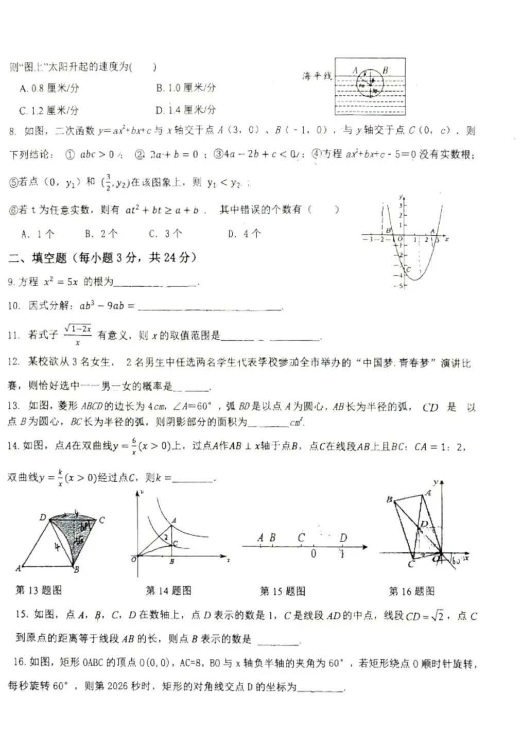 银川2026年6校中考数学一模真题试卷集锦 第33张