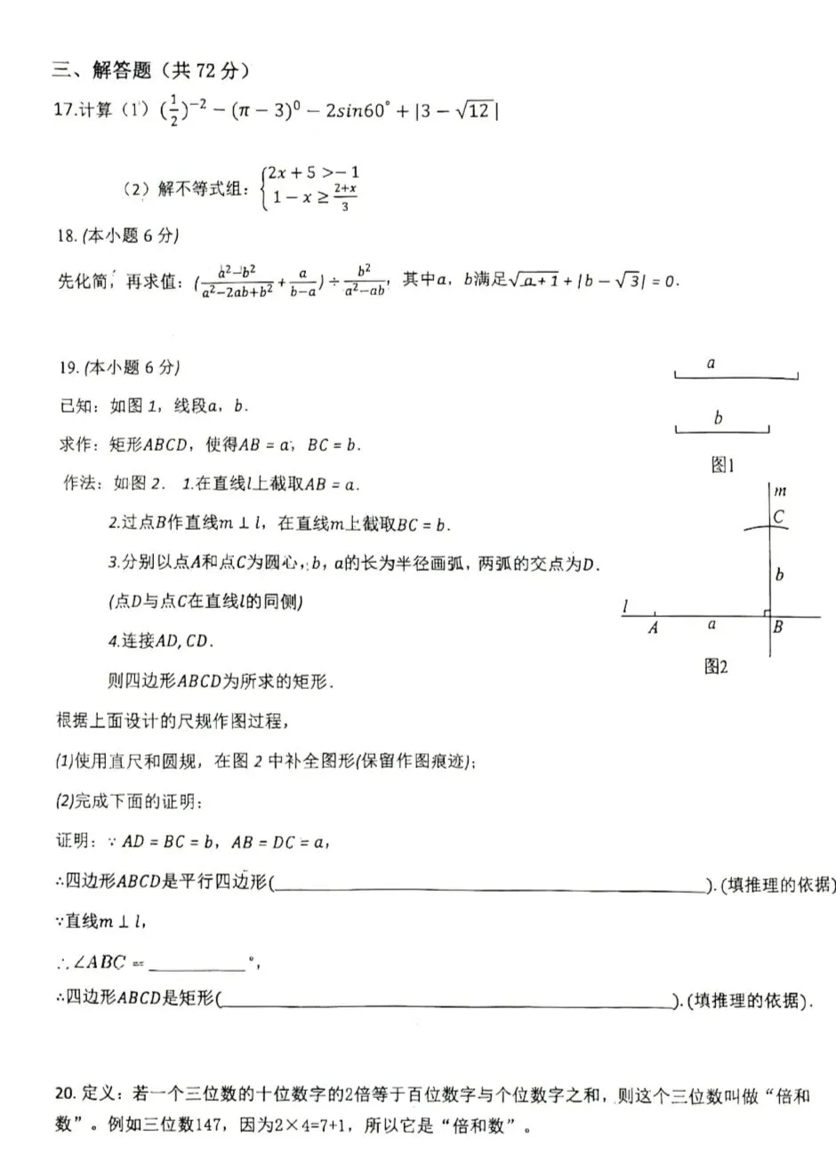 银川2026年6校中考数学一模真题试卷集锦 第34张