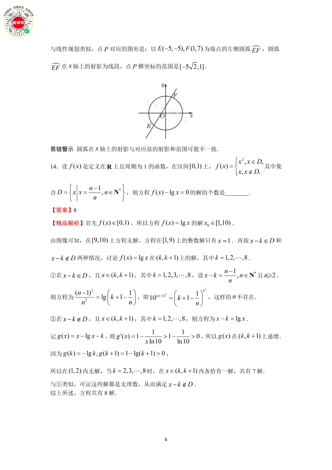 【高考数学真题】2017年江苏卷数学试卷+答案 第13张