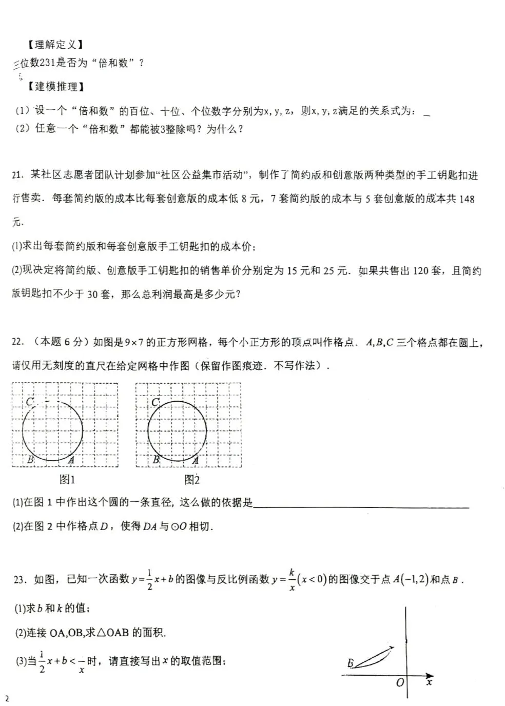 银川2026年6校中考数学一模真题试卷集锦 第35张