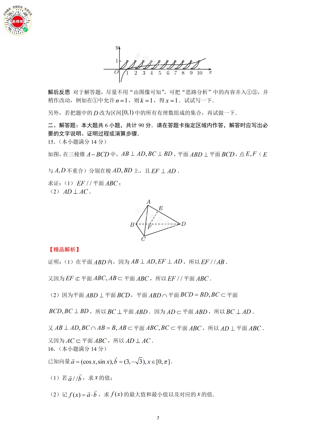 【高考数学真题】2017年江苏卷数学试卷+答案 第14张