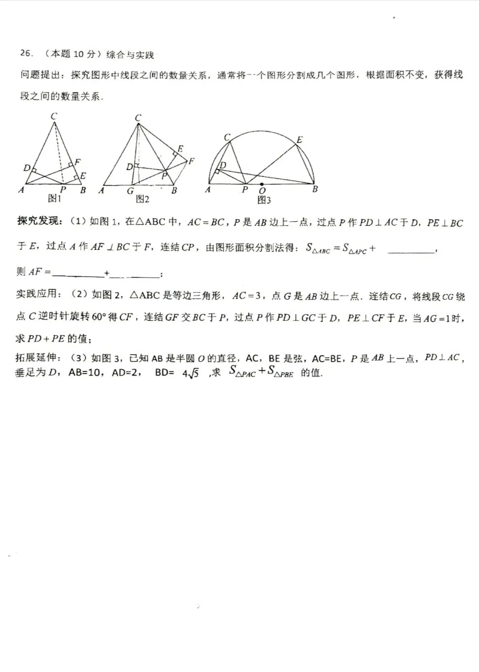 银川2026年6校中考数学一模真题试卷集锦 第37张
