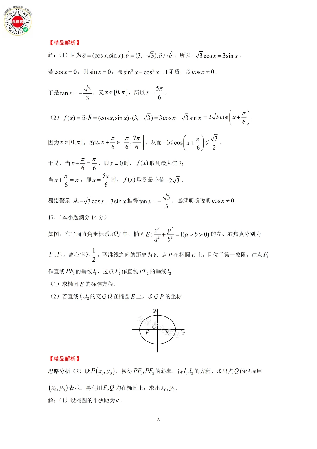 【高考数学真题】2017年江苏卷数学试卷+答案 第15张