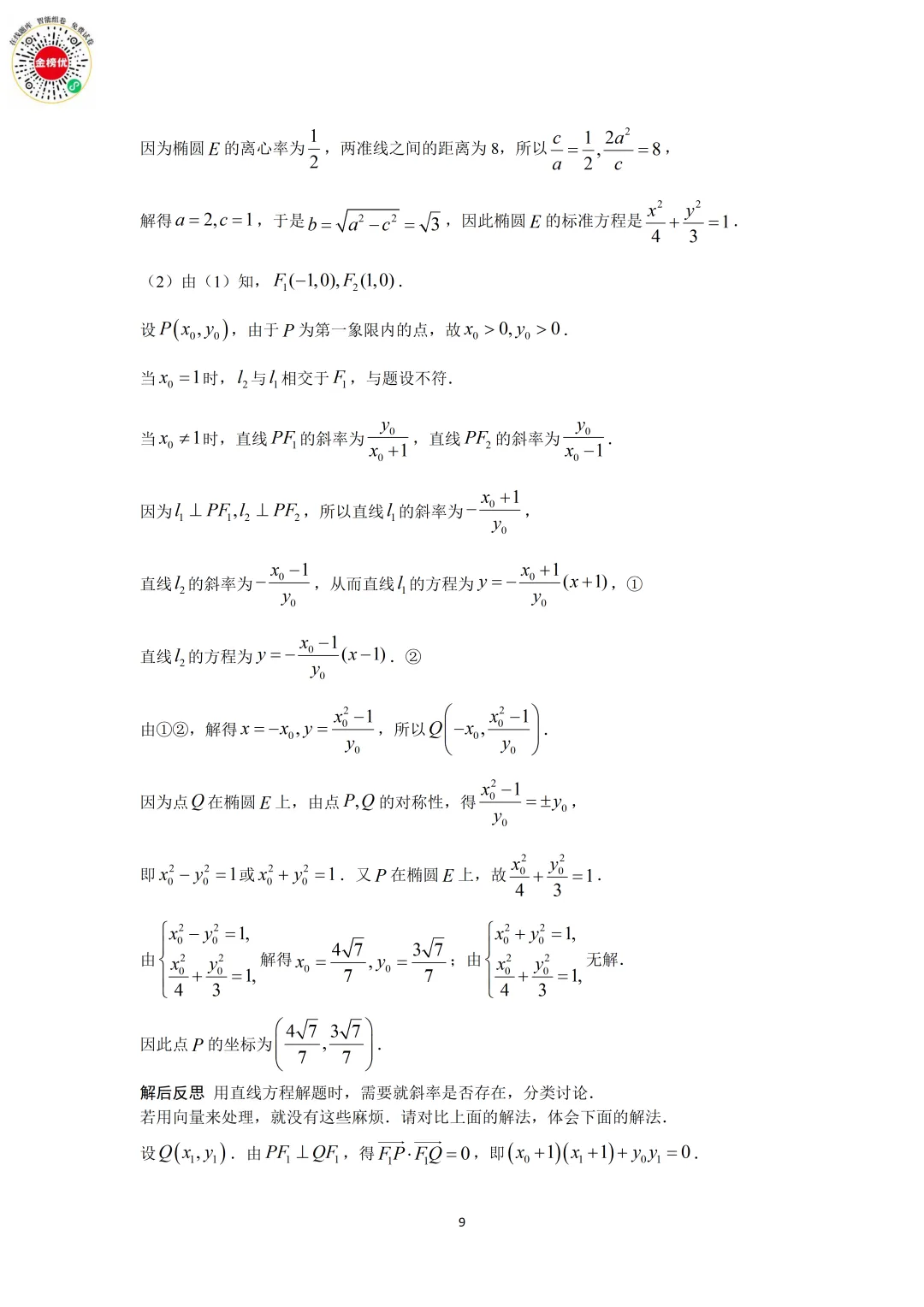 【高考数学真题】2017年江苏卷数学试卷+答案 第16张