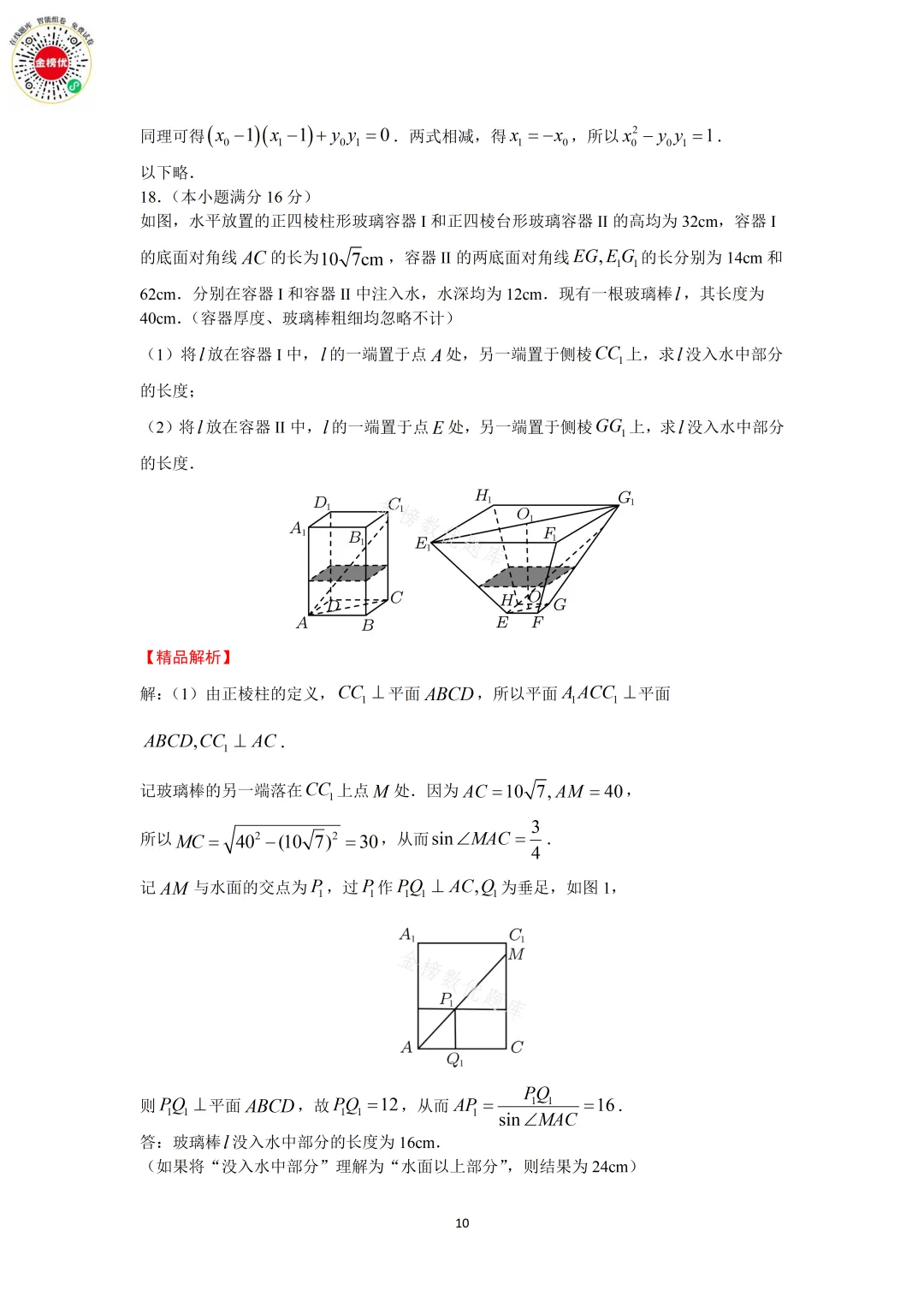 【高考数学真题】2017年江苏卷数学试卷+答案 第17张