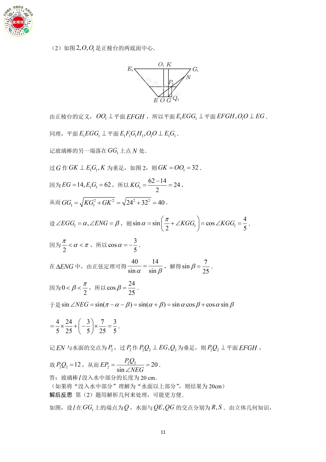 【高考数学真题】2017年江苏卷数学试卷+答案 第18张