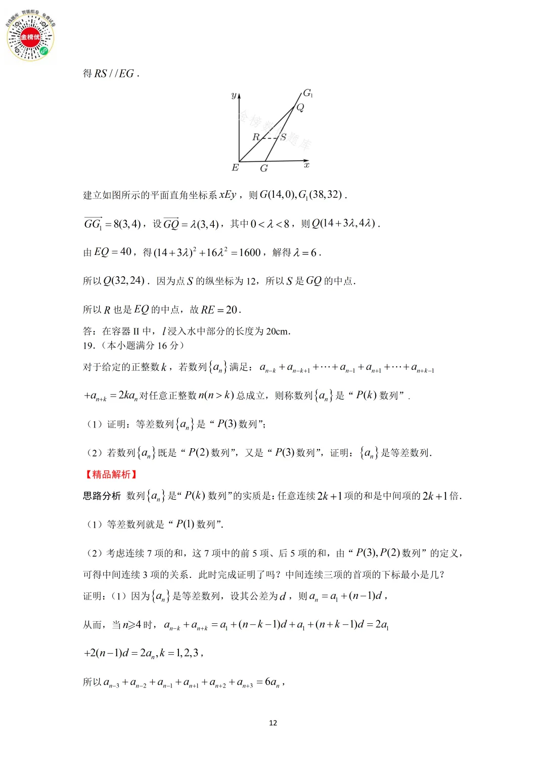 【高考数学真题】2017年江苏卷数学试卷+答案 第19张