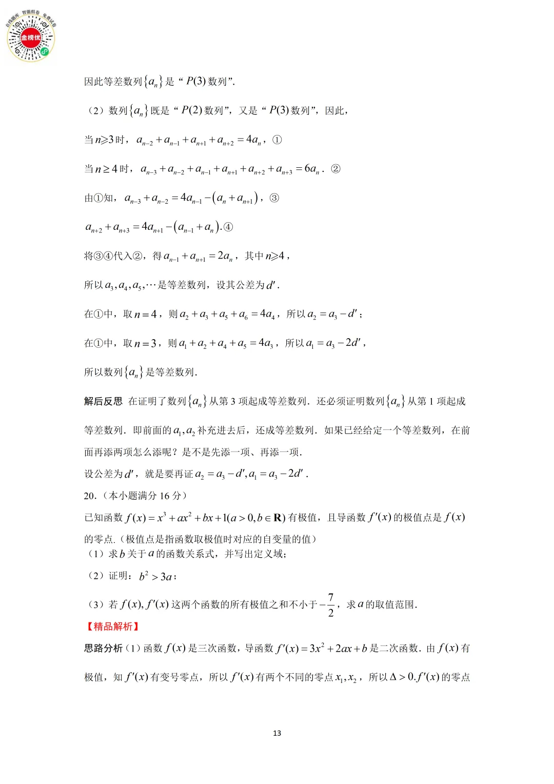 【高考数学真题】2017年江苏卷数学试卷+答案 第20张