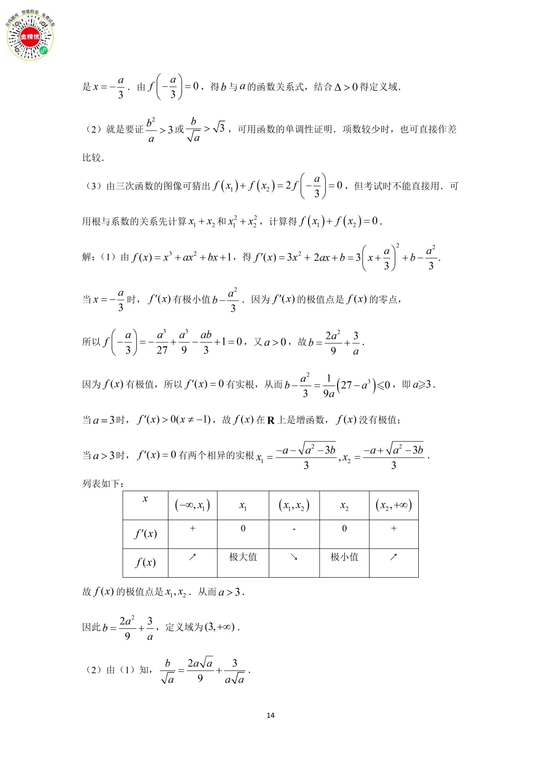 【高考数学真题】2017年江苏卷数学试卷+答案 第21张