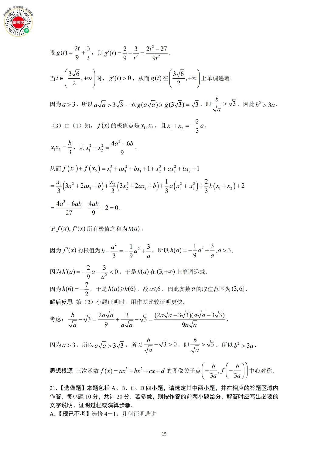 【高考数学真题】2017年江苏卷数学试卷+答案 第22张
