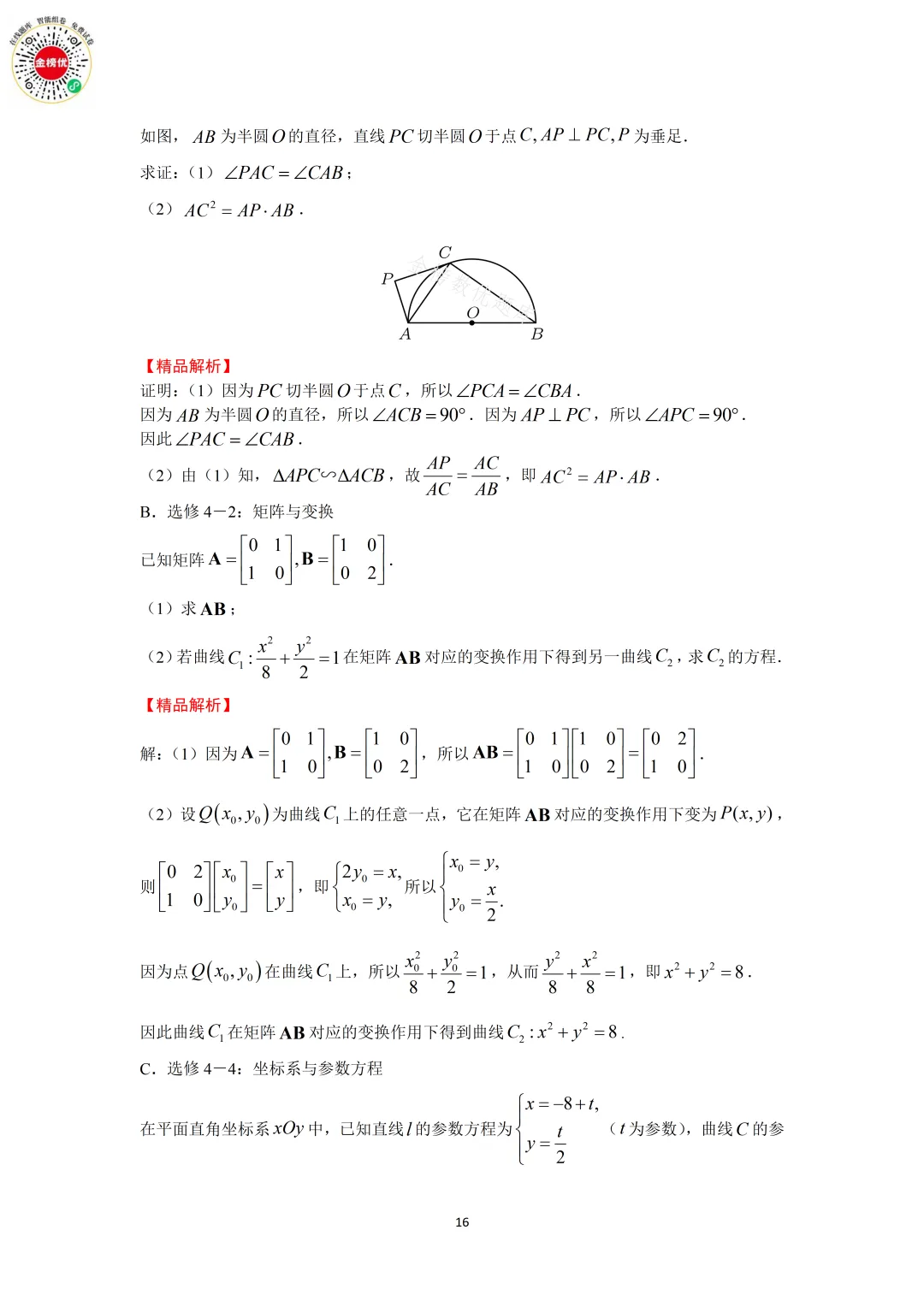 【高考数学真题】2017年江苏卷数学试卷+答案 第23张