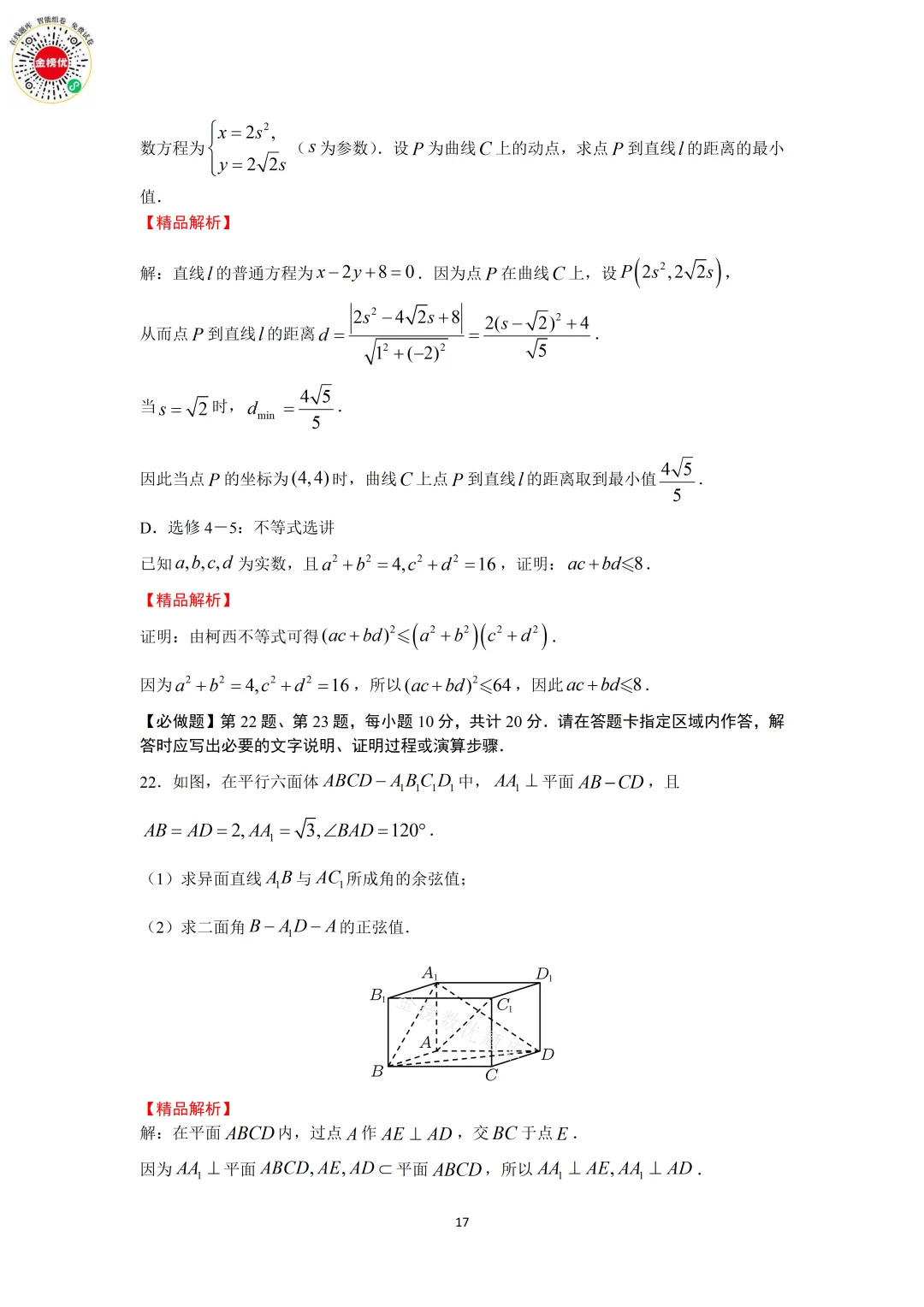 【高考数学真题】2017年江苏卷数学试卷+答案 第24张