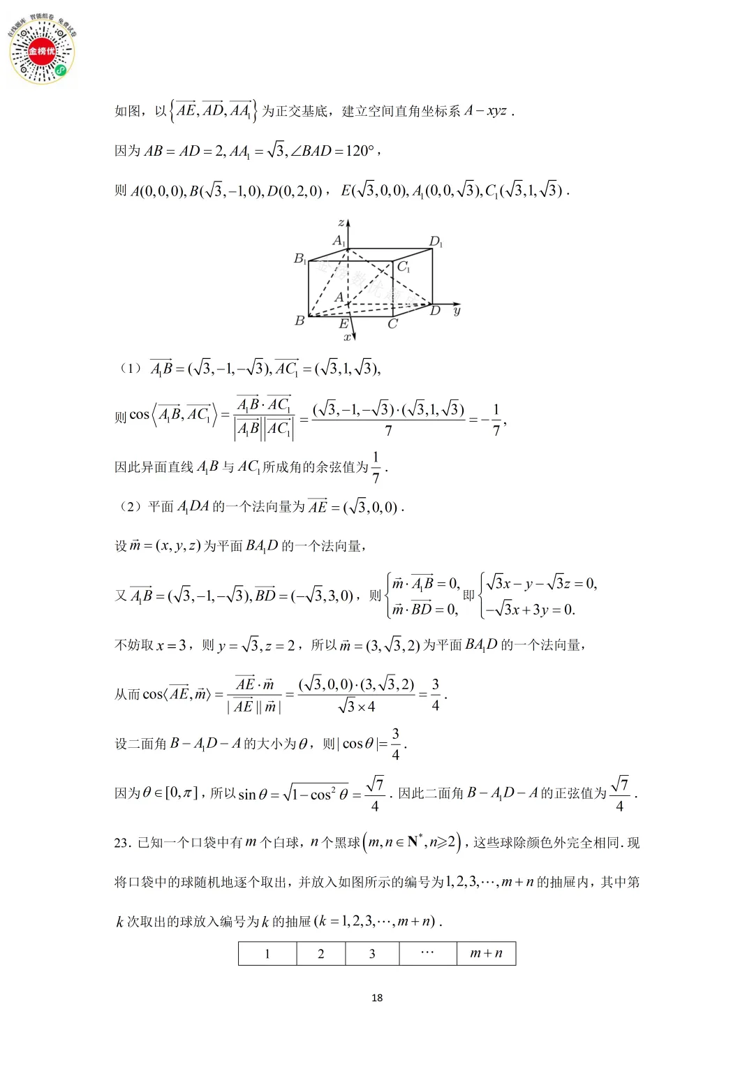 【高考数学真题】2017年江苏卷数学试卷+答案 第25张