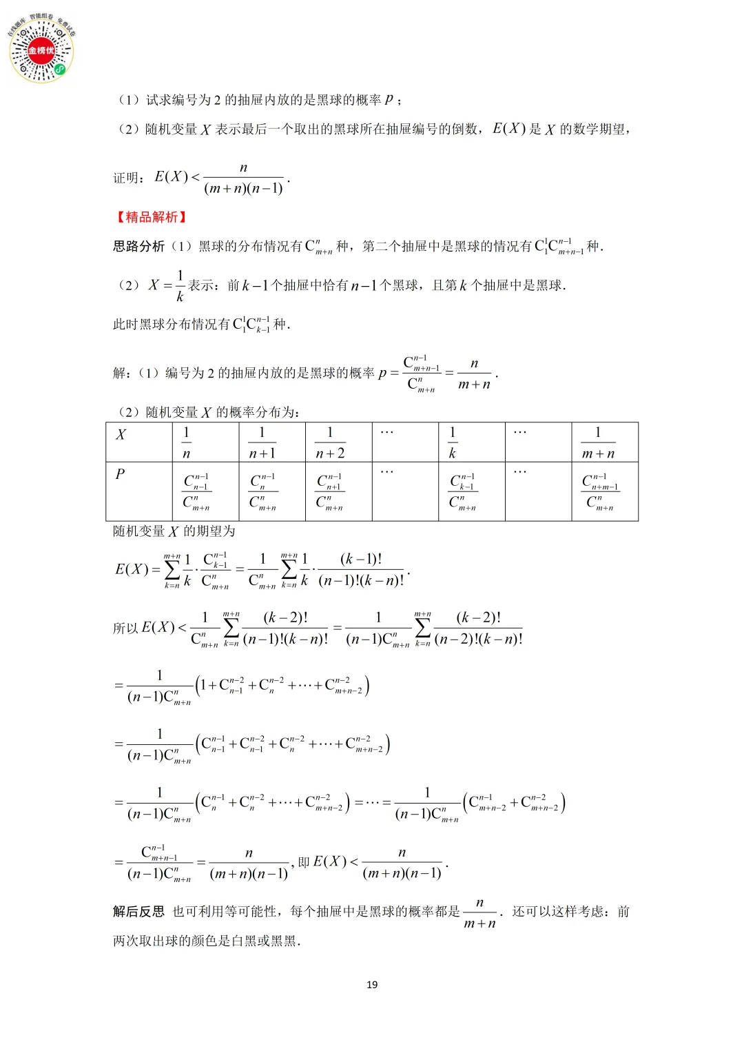 【高考数学真题】2017年江苏卷数学试卷+答案 第26张