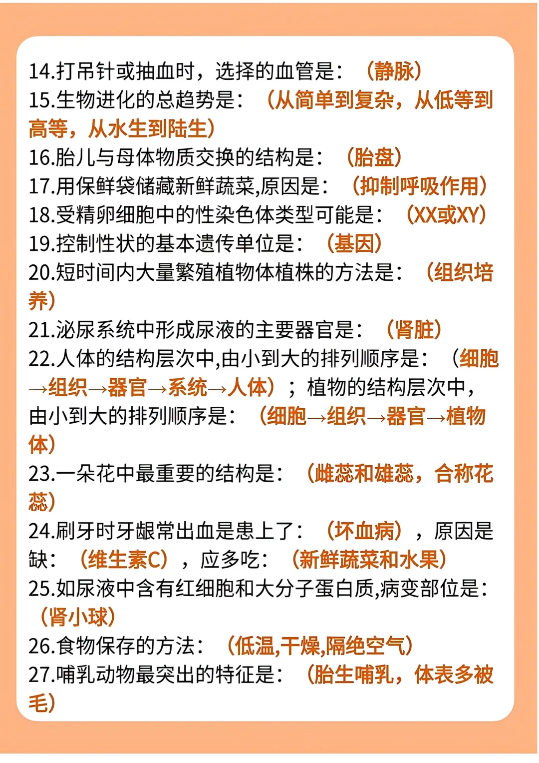 2026年中考生物70个最容易忽略知识点(高清版),可打印!(可打印) 第2张