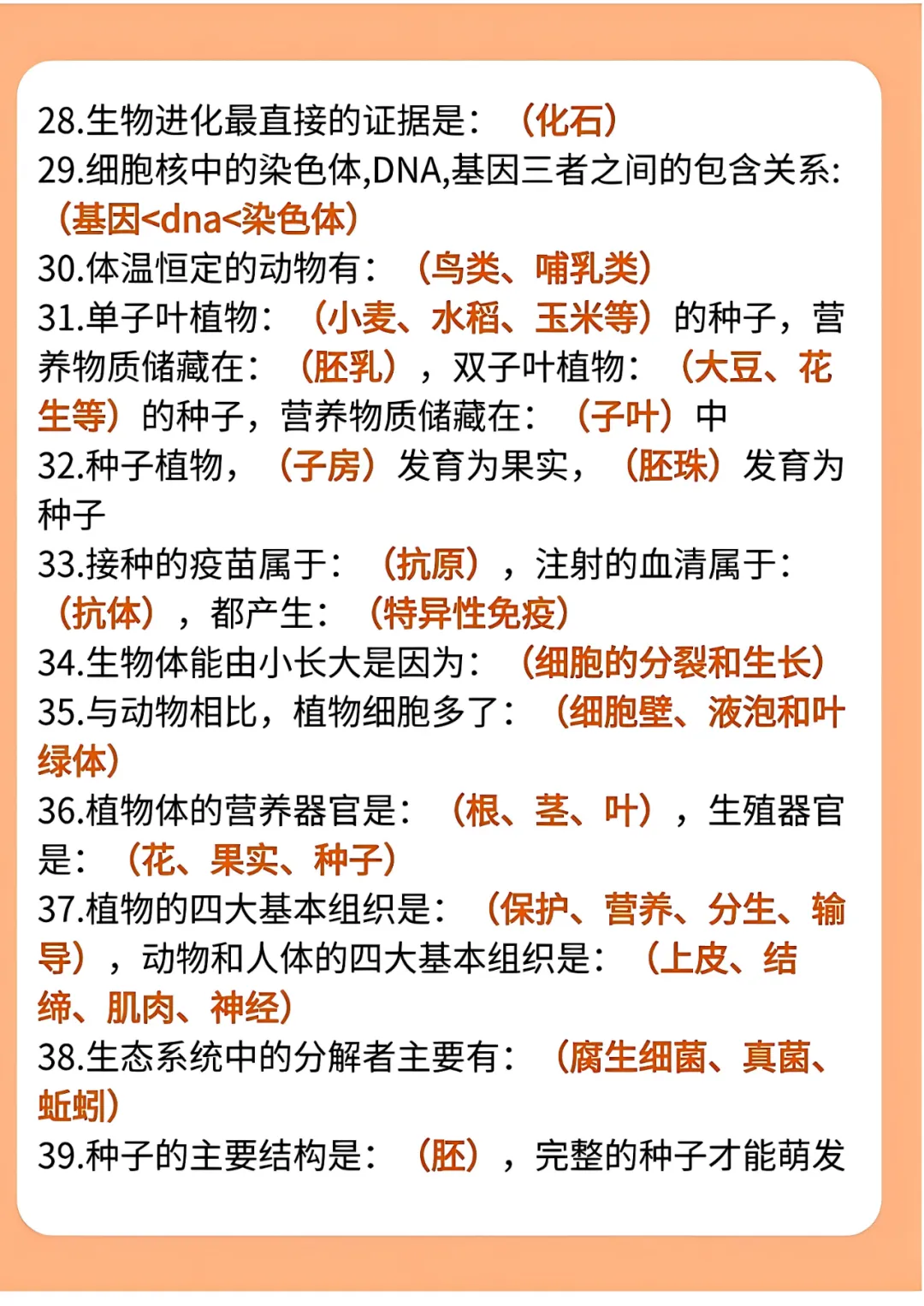 2026年中考生物70个最容易忽略知识点(高清版),可打印!(可打印) 第3张