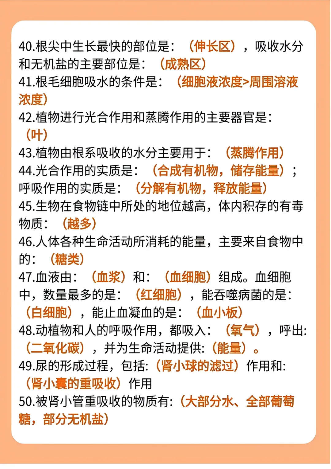2026年中考生物70个最容易忽略知识点(高清版),可打印!(可打印) 第4张