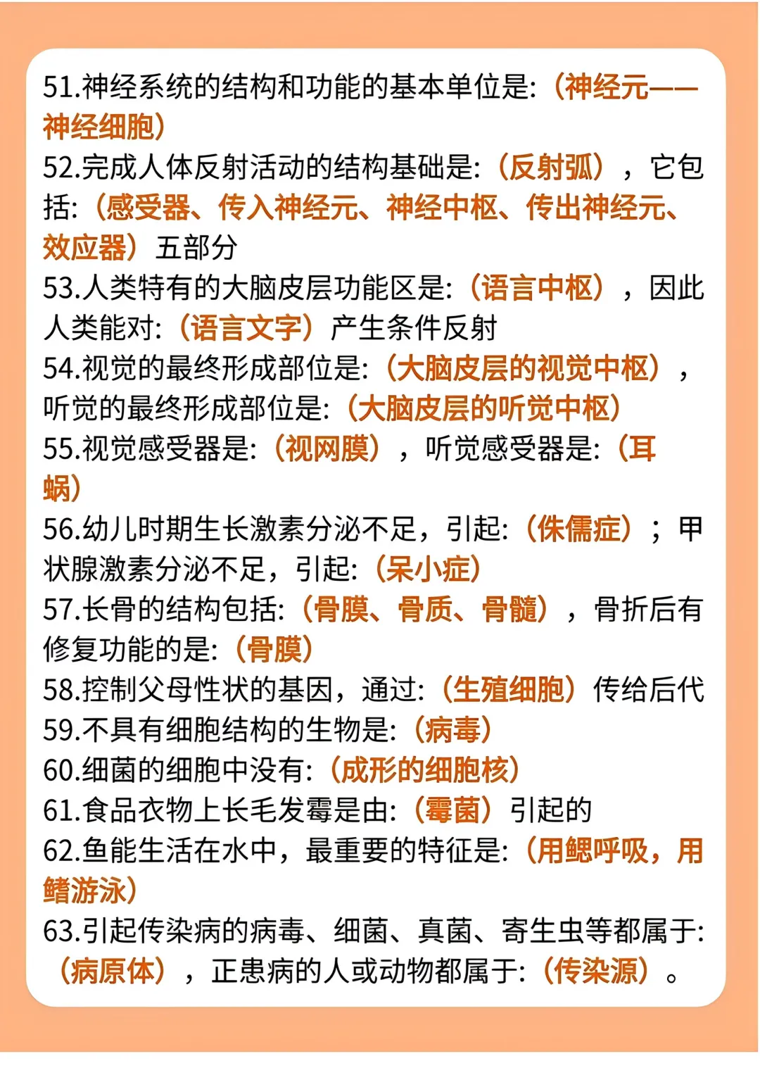 2026年中考生物70个最容易忽略知识点(高清版),可打印!(可打印) 第5张