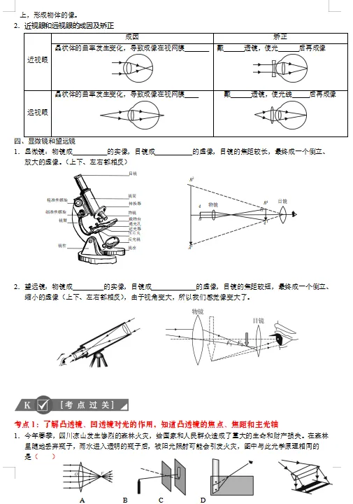 2026年中考物理二轮专题复习考点强化训练,打印一份给孩子吃透了,考试轻松突破90分! 第5张
